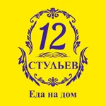 12 стульев - доставка еды icon