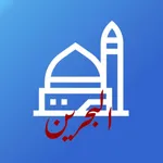 Masajid AlBahrain icon