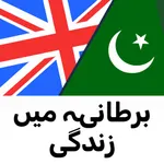 Life in the UK Test 2025 Urdu icon