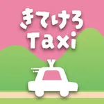 きてけろTaxi配車アプリ（山形県ハイヤー協会） icon