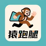 猿跑腿 icon