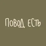 Повод есть: доставка icon