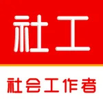 社工题库2026-初级社工考试题库 icon