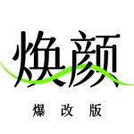 焕颜计划 - AI测颜值，教你变美！ icon