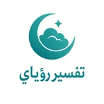 Tafsir - تفسير icon