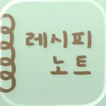 레시피 노트 icon