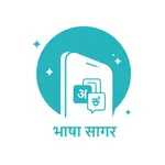 Bhasha Sagar icon