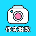 笔神作文批改教师版-AI智能辅助批量批改作文 icon