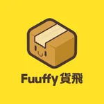 貨飛 Fuuffy icon