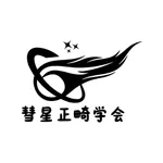 彗星正畸学会 icon