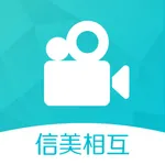 信美相互双录 icon