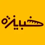 خبيزة | KHBEEZH icon