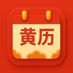 Chinese Almanac - 中華萬年曆老黃曆吉曆 icon