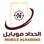 الحداد موبايل icon