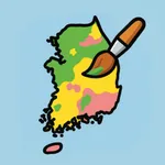 색칠 지도 - 내가 가본 우리나라 icon