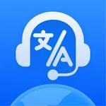 全球语音翻译-支持140+语言翻译,口语评测 icon