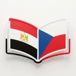 تعلم التشيكية بسهولة icon