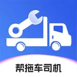 帮拖车司机 icon