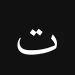 Tadabbur: Quran Journaling icon