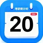 考研倒计时 icon