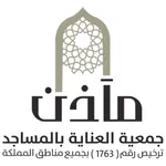 جمعية العناية بالمساجد مآذن icon