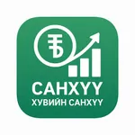 Sanhuu – Хувийн санхүү icon