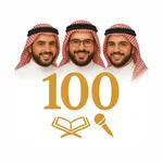 Quran 100 Reciters - Audio MP3 icon