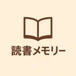 読書メモリー - 本棚管理・読書ノート・AIチャットメモ icon