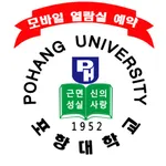 포항대학교 모바일 열람실예약 icon