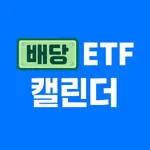 월배당 ETF 캘린더 icon