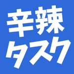 辛辣タスク icon