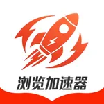 浏览加速器 icon