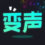 变声器：实时游戏开黑聊天变声器&整蛊变声工具 icon