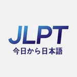 JLPT : 오늘부터 일본어 icon