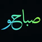صور صباح الخير icon