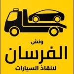 الفرسان ونش icon