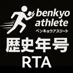 歴史年号RTA - 日本史・世界史年号学習はこれだけでOK icon