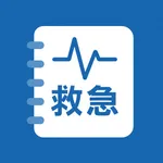 救急観察カード icon