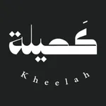كحيلة | Kheelah icon