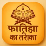 Fatiha Ka Tariqa Hindi icon