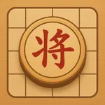 中国象棋 - 双人中国象棋，单机版策略小游戏 icon