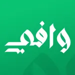 وافي | للمعلمين icon