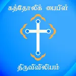 Thiruviviliam (RC Bible) icon
