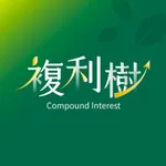 墨鏡姐複利樹 icon