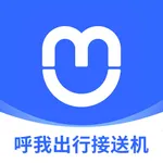 呼我出行接送机版 icon