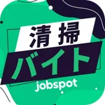 清掃バイト探しアプリ即日単発手渡し日給バイト｜ジョブスポ清掃 icon