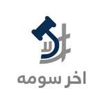 Last Soma - اخر سومة icon