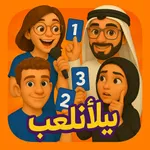 يلا نلعب جماعة icon