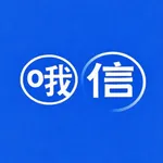哦信 icon