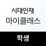 시대인재 마이클래스 icon
